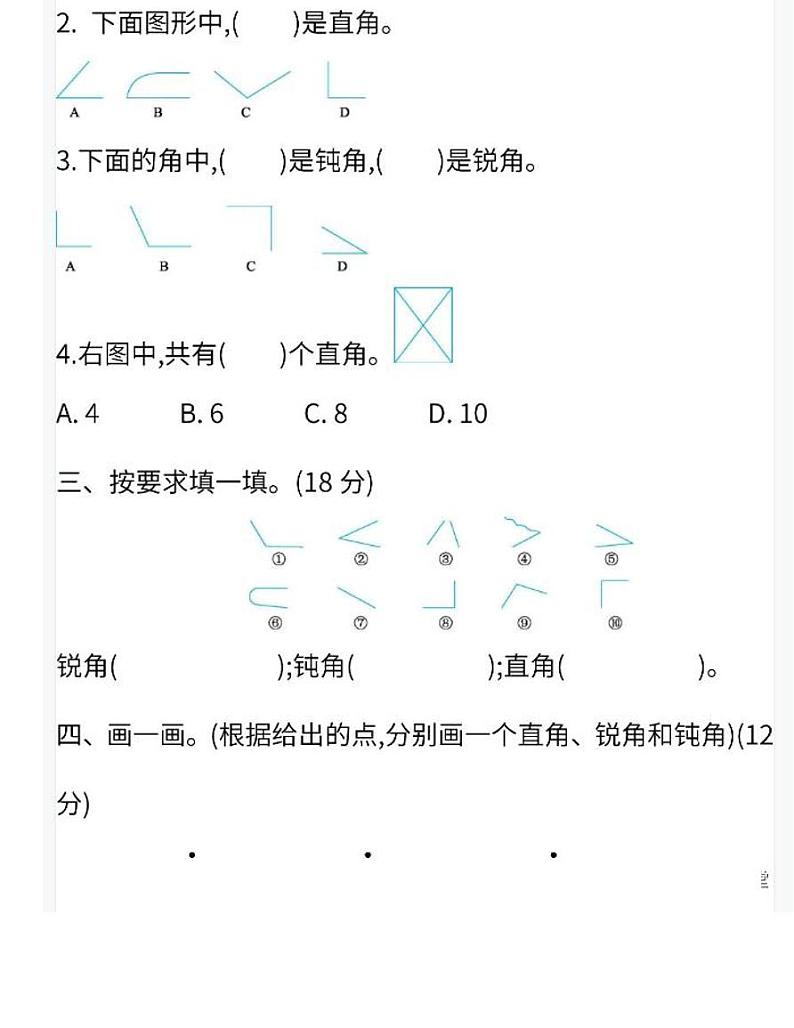 苏教版小学数学二年级下册第七单元测试卷02