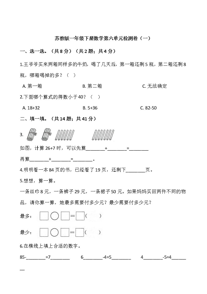 苏教版一年级下册数学第六单元检测卷01