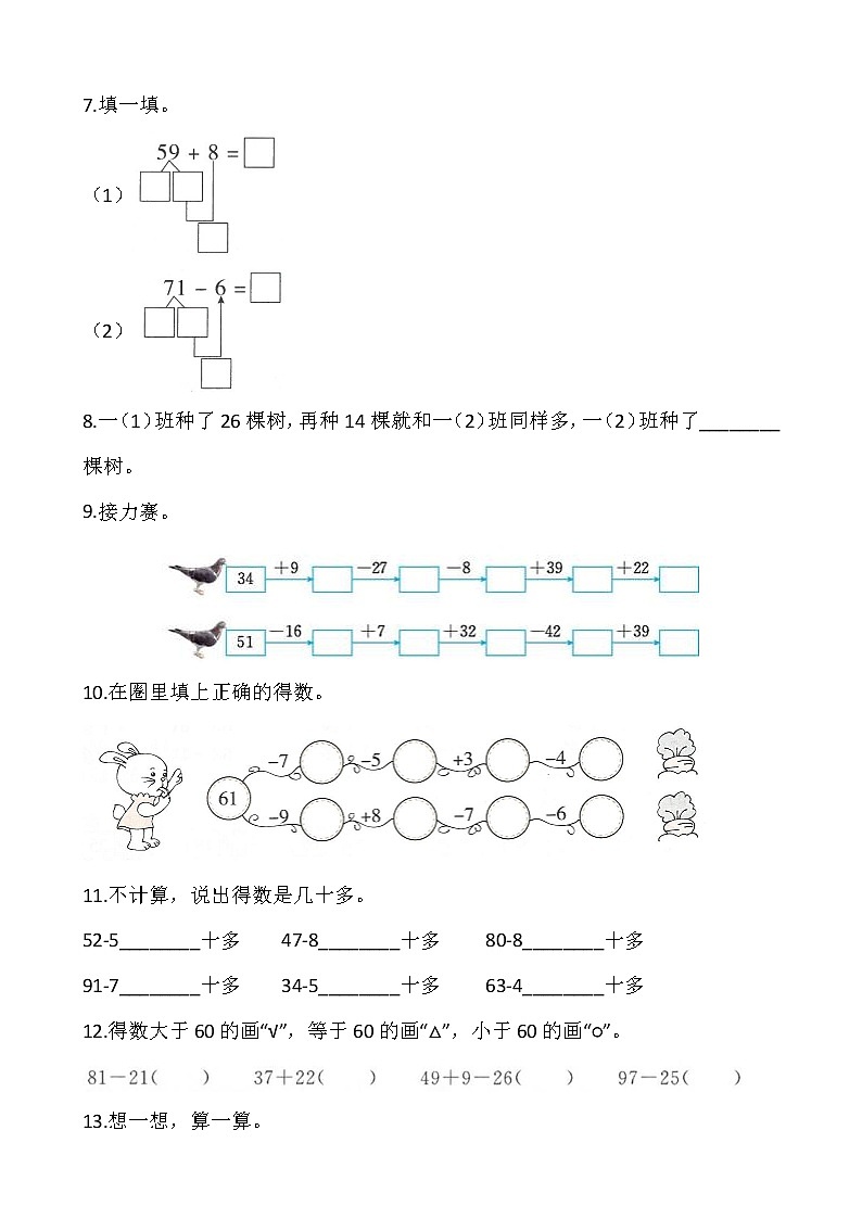 苏教版一年级下册数学第六单元检测卷02