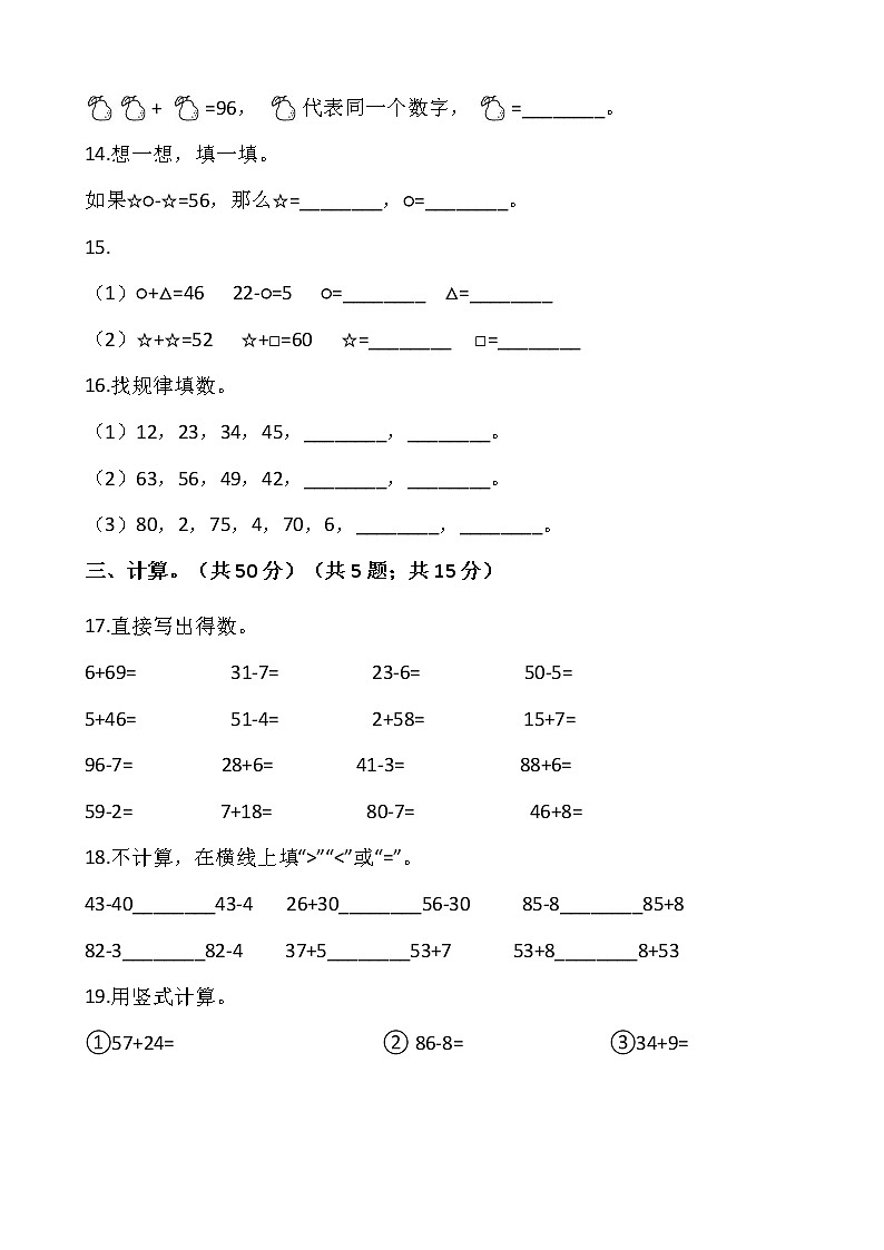 苏教版一年级下册数学第六单元检测卷03