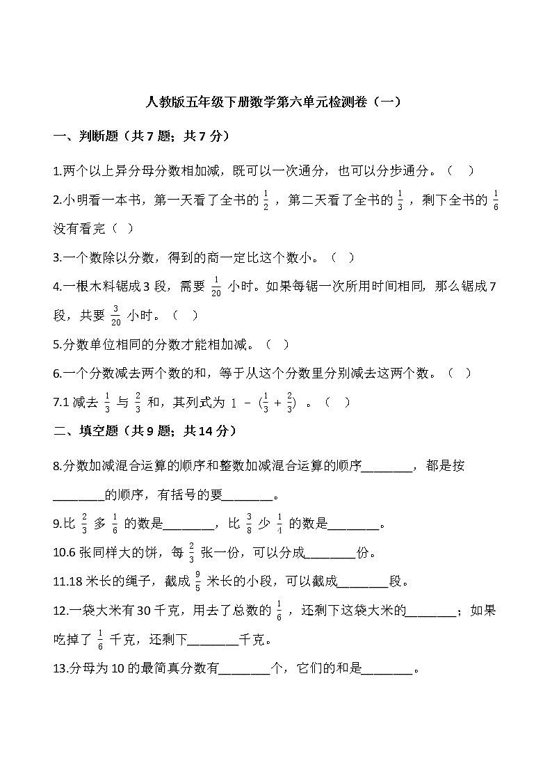 人教版五年级下册数学第六单元检测卷01