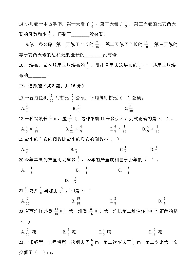 人教版五年级下册数学第六单元检测卷02