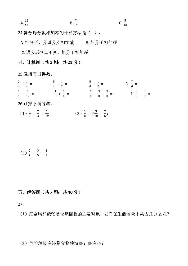 人教版五年级下册数学第六单元检测卷03