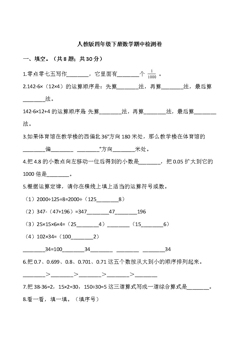 人教版四年级下册数学期中检测卷01