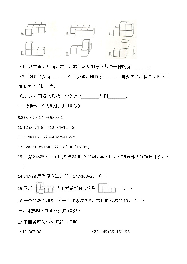 人教版四年级下册数学期中检测卷02