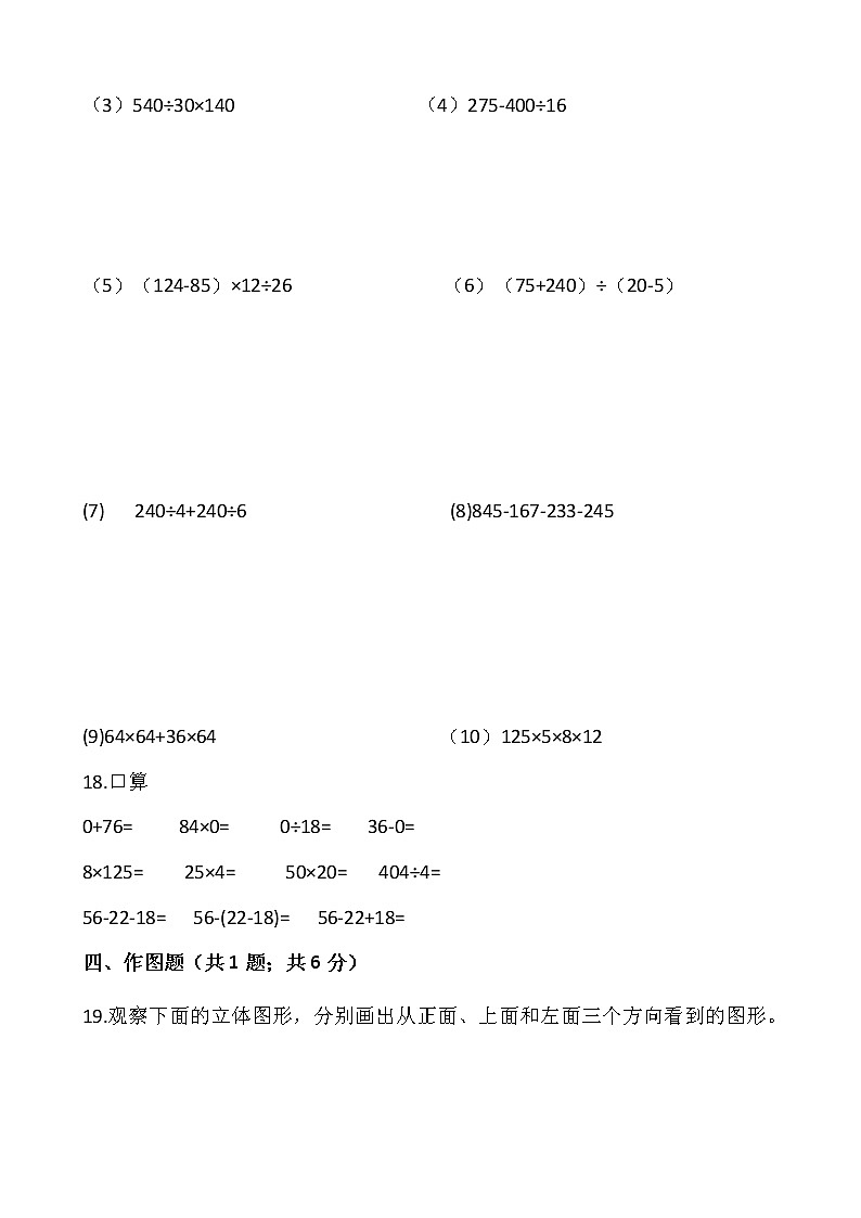人教版四年级下册数学期中检测卷03