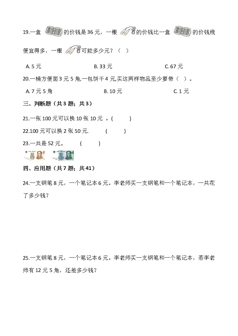 苏教版一年级下册数学第五单元检测卷03