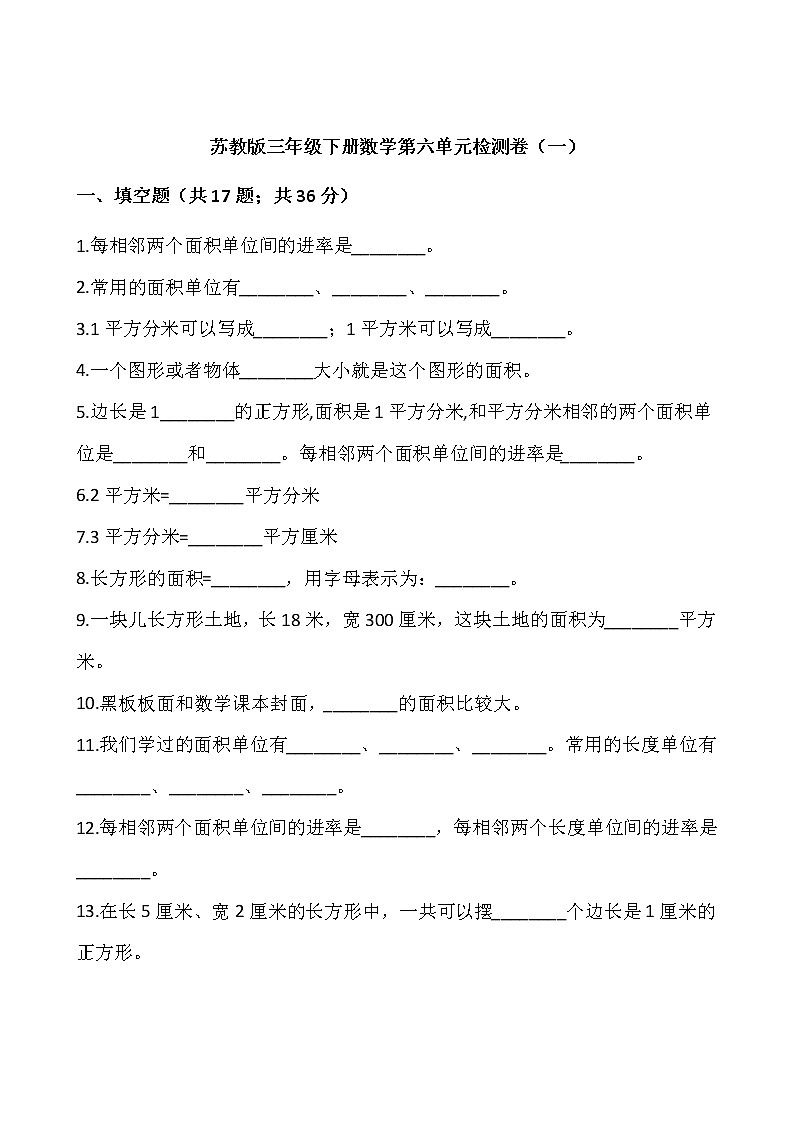 苏教版三年级下册数学第六单元检测卷01
