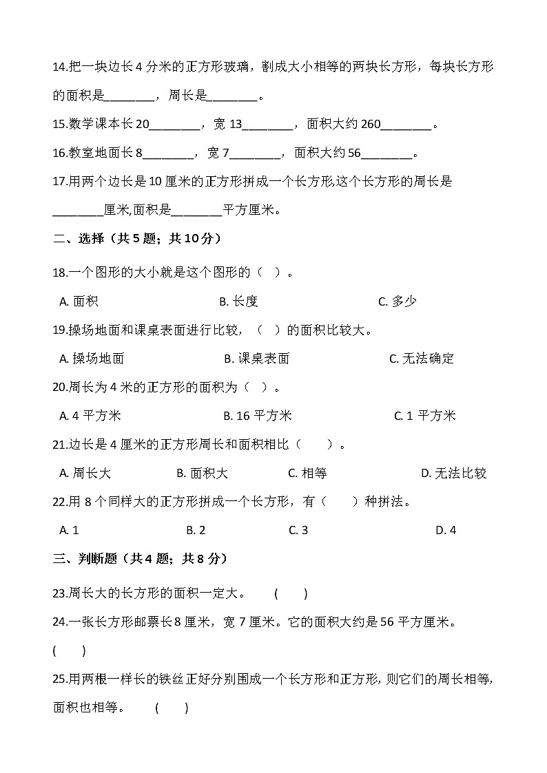 苏教版三年级下册数学第六单元检测卷02
