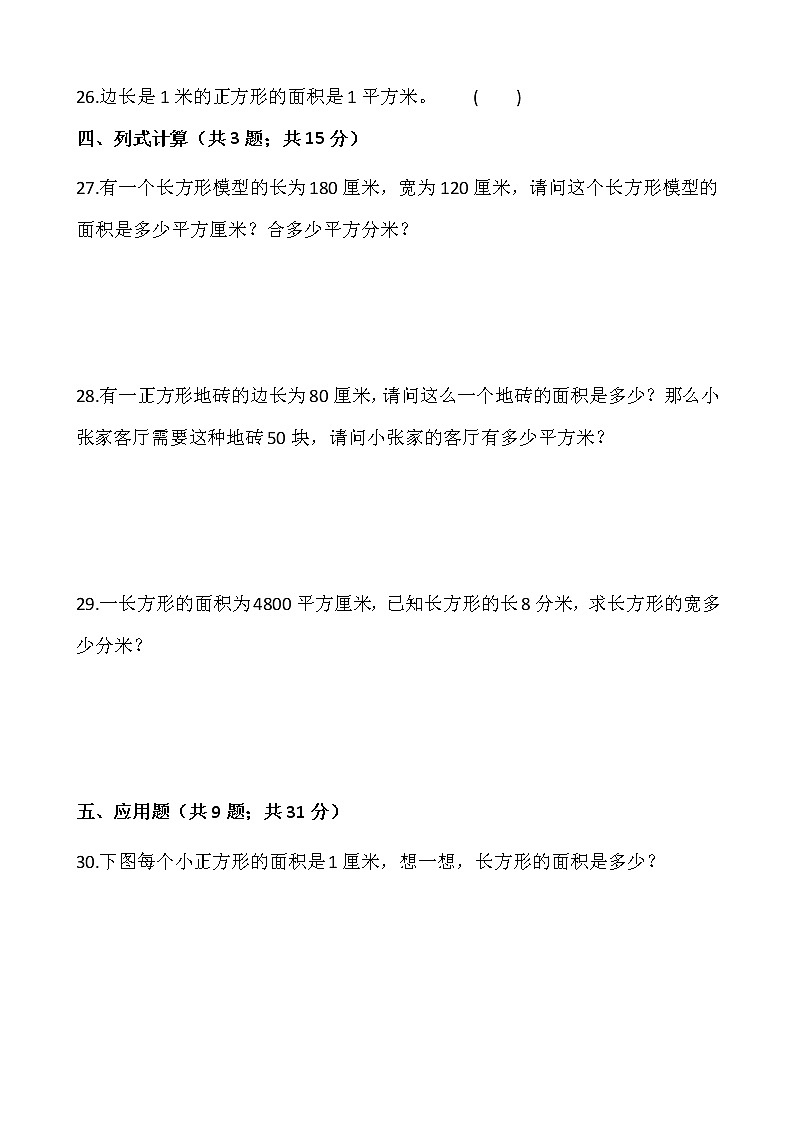 苏教版三年级下册数学第六单元检测卷03