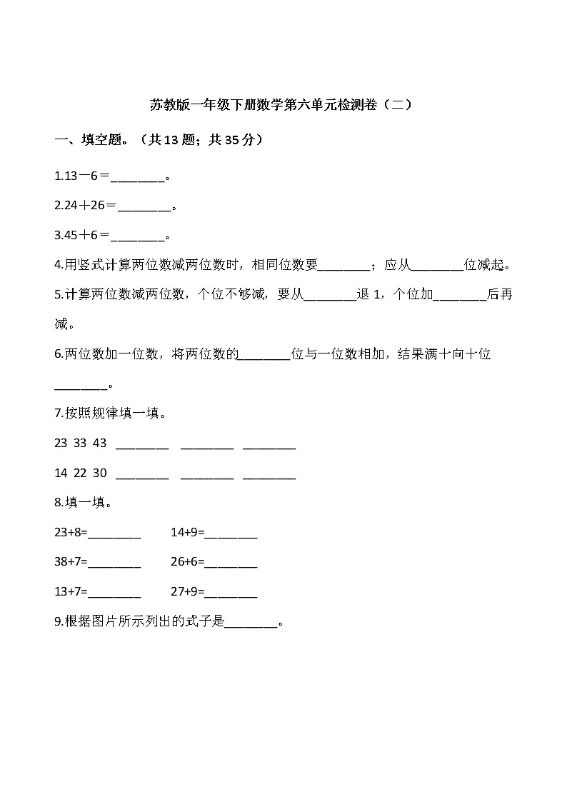 苏教版一年级下册数学第六单元检测卷01