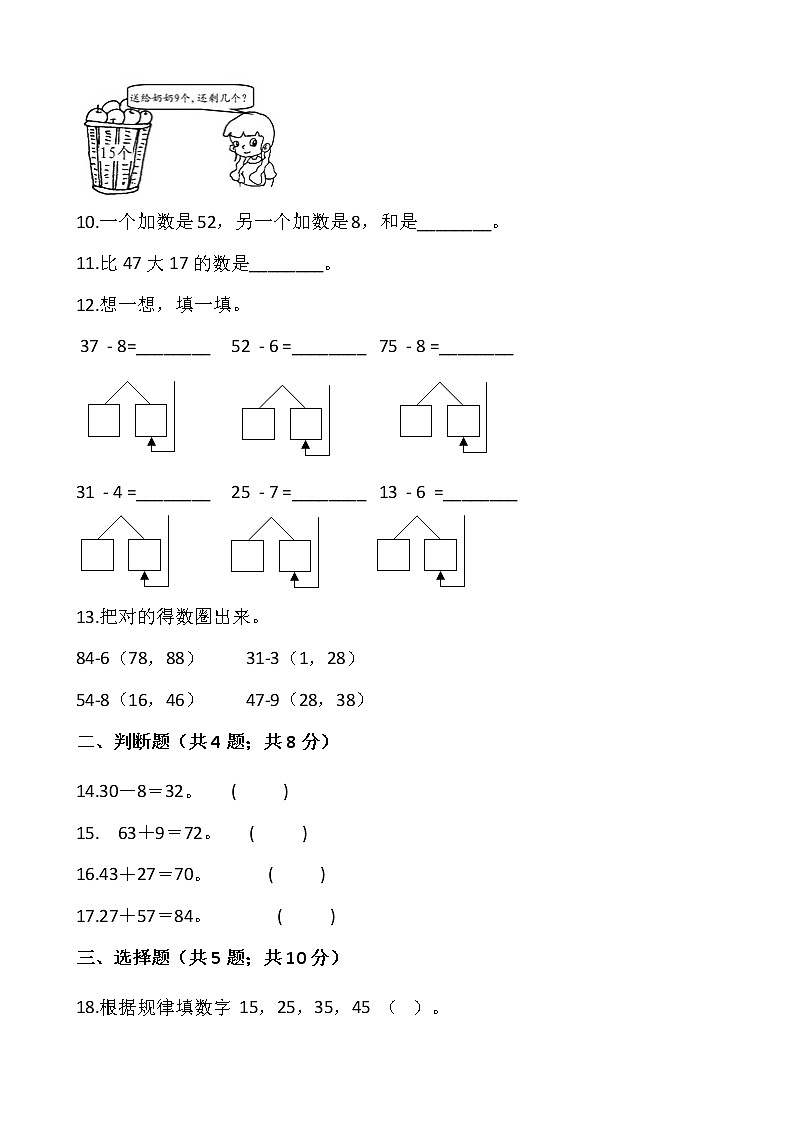 苏教版一年级下册数学第六单元检测卷02