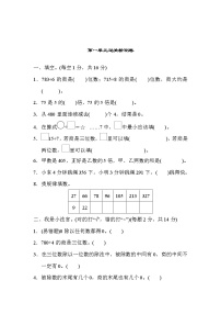 小学数学青岛版 (六三制)三年级下册一 采访果蔬会--两、三位数除以一位数精练