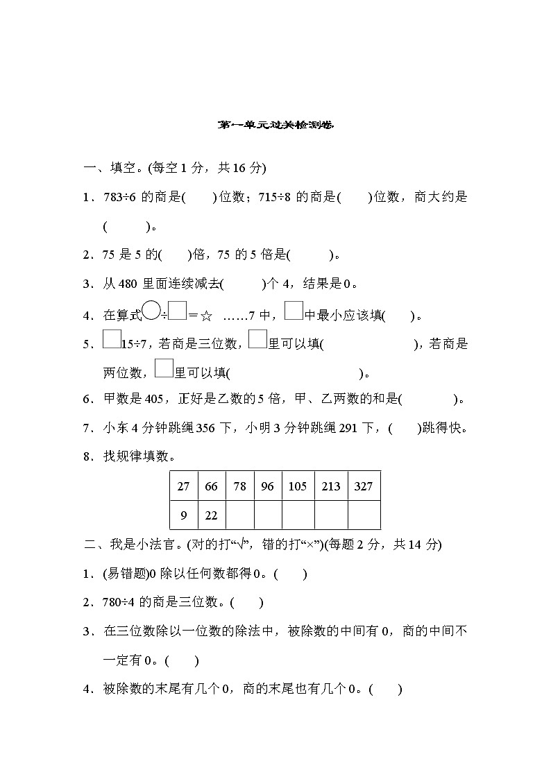 青岛版三年级下册数学第一单元过关检测卷含答案第1页