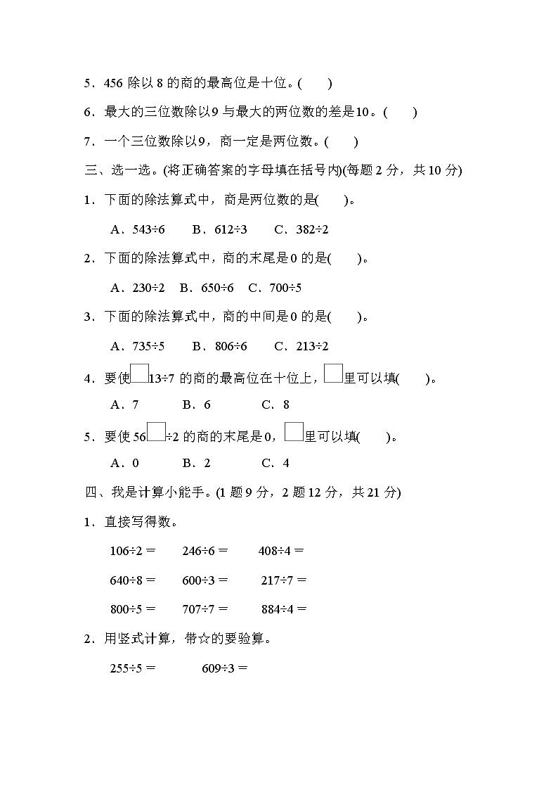 青岛版三年级下册数学第一单元过关检测卷含答案第2页