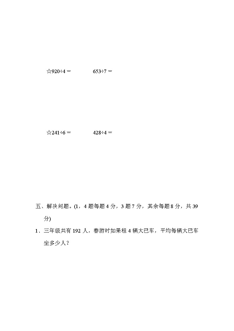 青岛版三年级下册数学第一单元过关检测卷含答案第3页