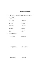 小学青岛版 (六三制)四 绿色生态园---解决问题课堂检测