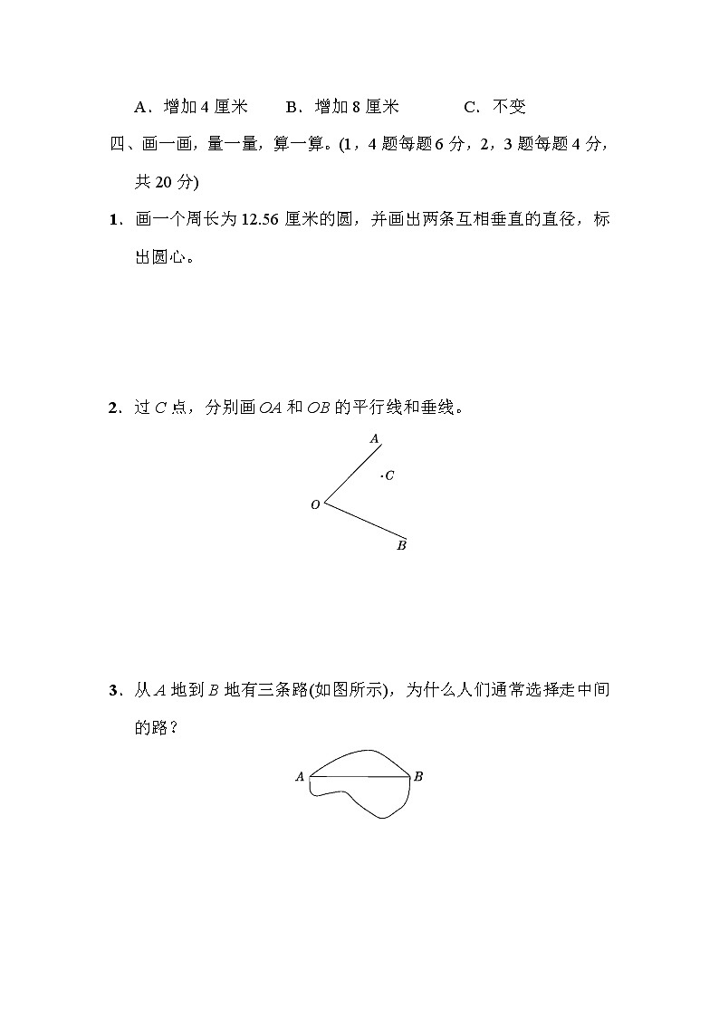 青岛版六年级小升初数学备考专训第3页