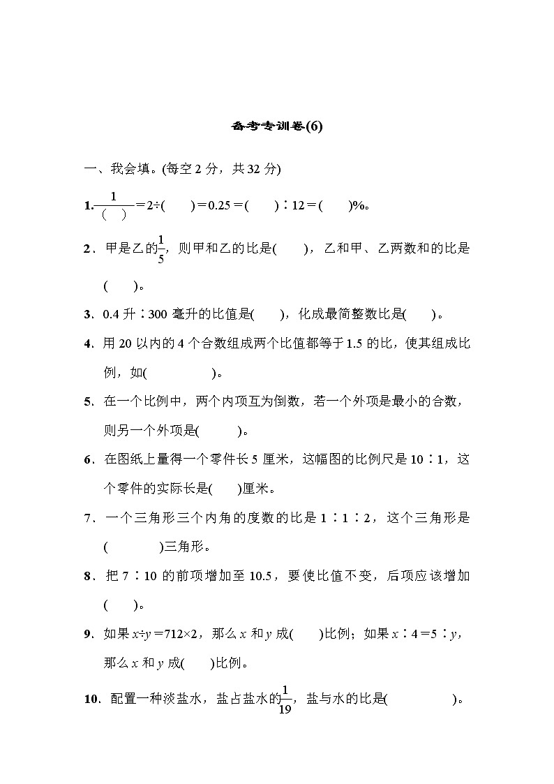 青岛版六年级小升初数学备考专训卷第1页