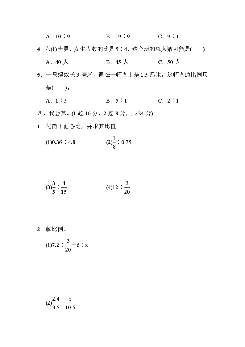青岛版六年级小升初数学备考专训卷第3页
