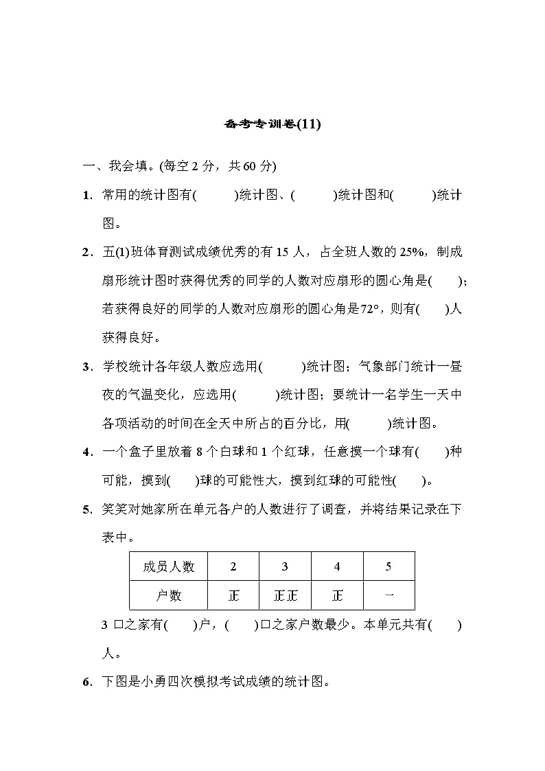 青岛版六年级小升初数学备考专训卷第1页
