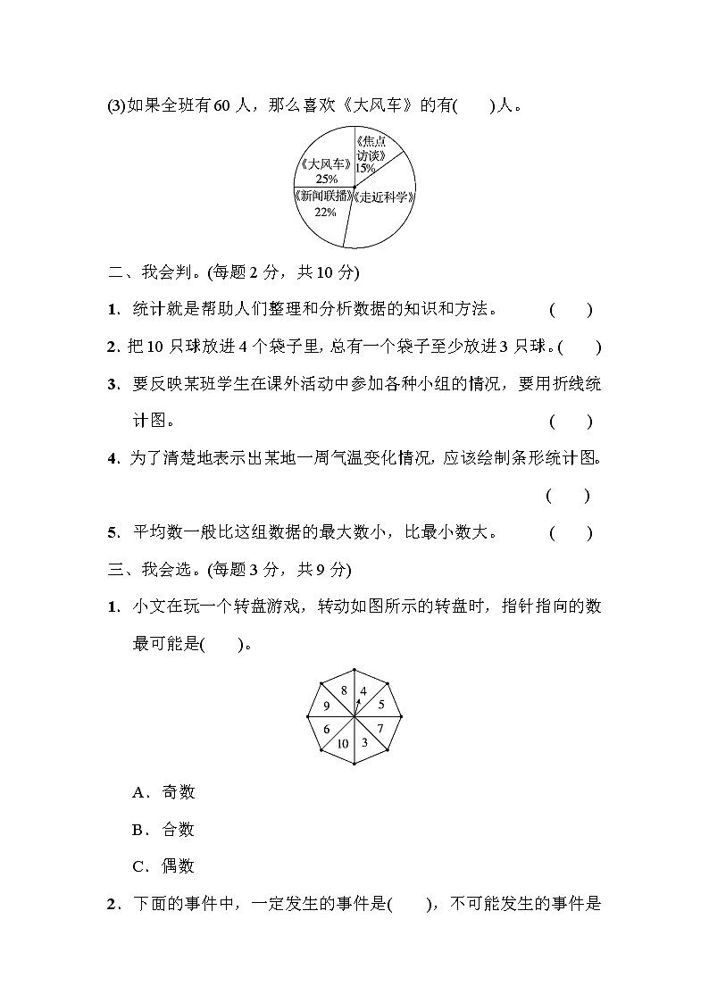 青岛版六年级小升初数学备考专训卷第3页