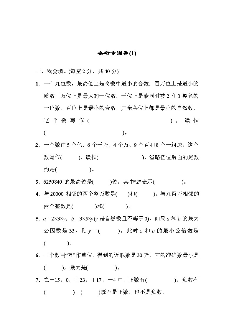 青岛版六年级小升初数学备考专训卷第1页