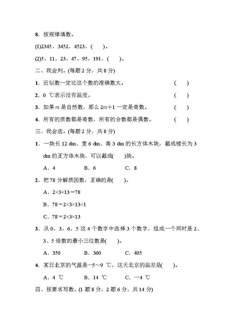 青岛版六年级小升初数学备考专训卷第2页