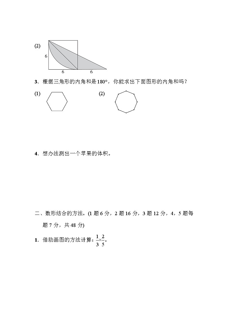 青岛版六年级小升初数学备考专训卷第2页