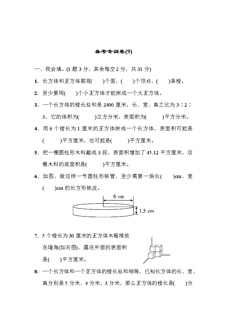 青岛版六年级小升初数学备考专训卷第1页