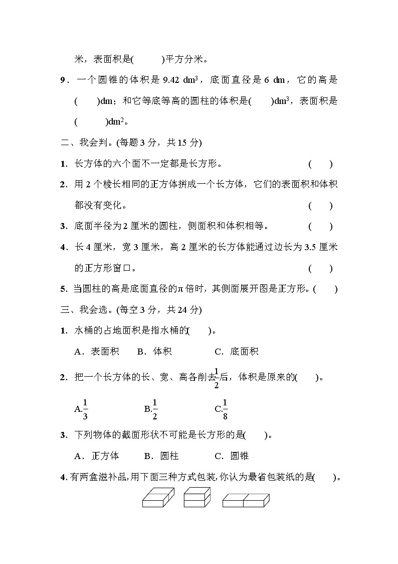 青岛版六年级小升初数学备考专训卷第2页
