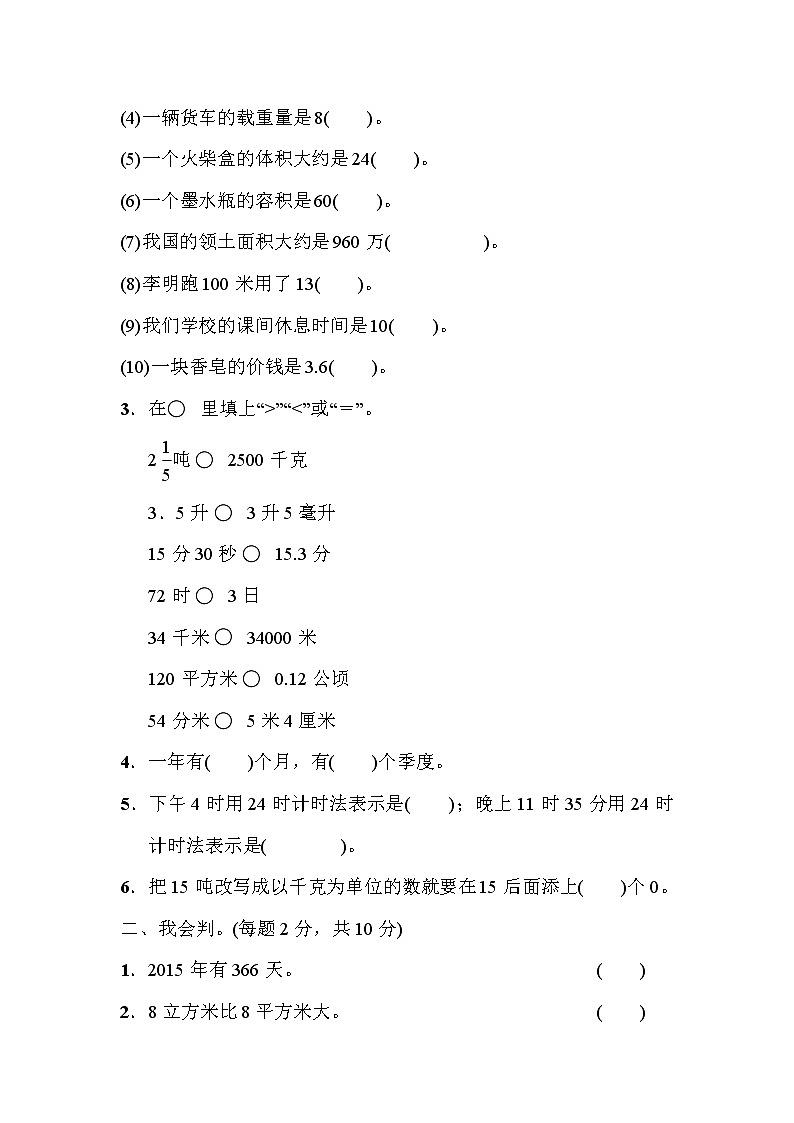 青岛版六年级小升初数学备考专训卷第2页