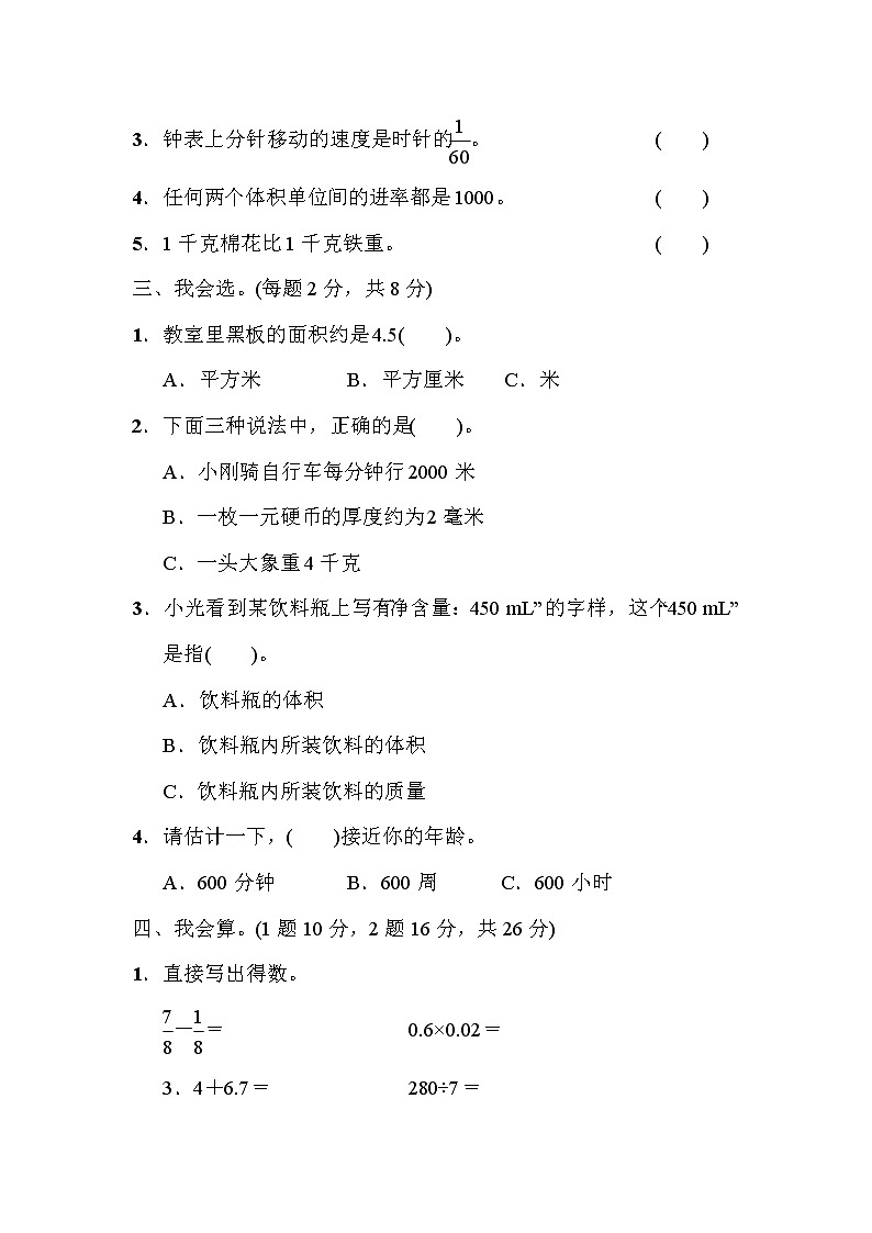 青岛版六年级小升初数学备考专训卷第3页