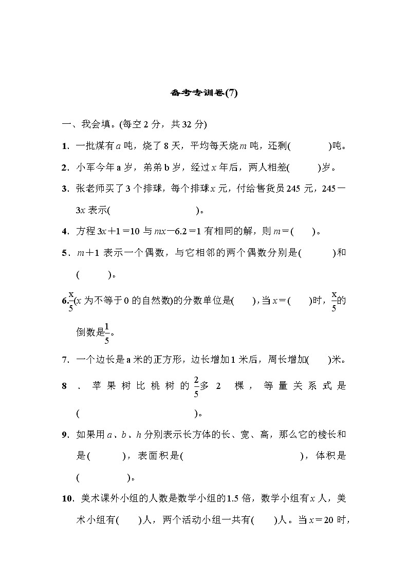 青岛版六年级小升初数学备考专训卷第1页
