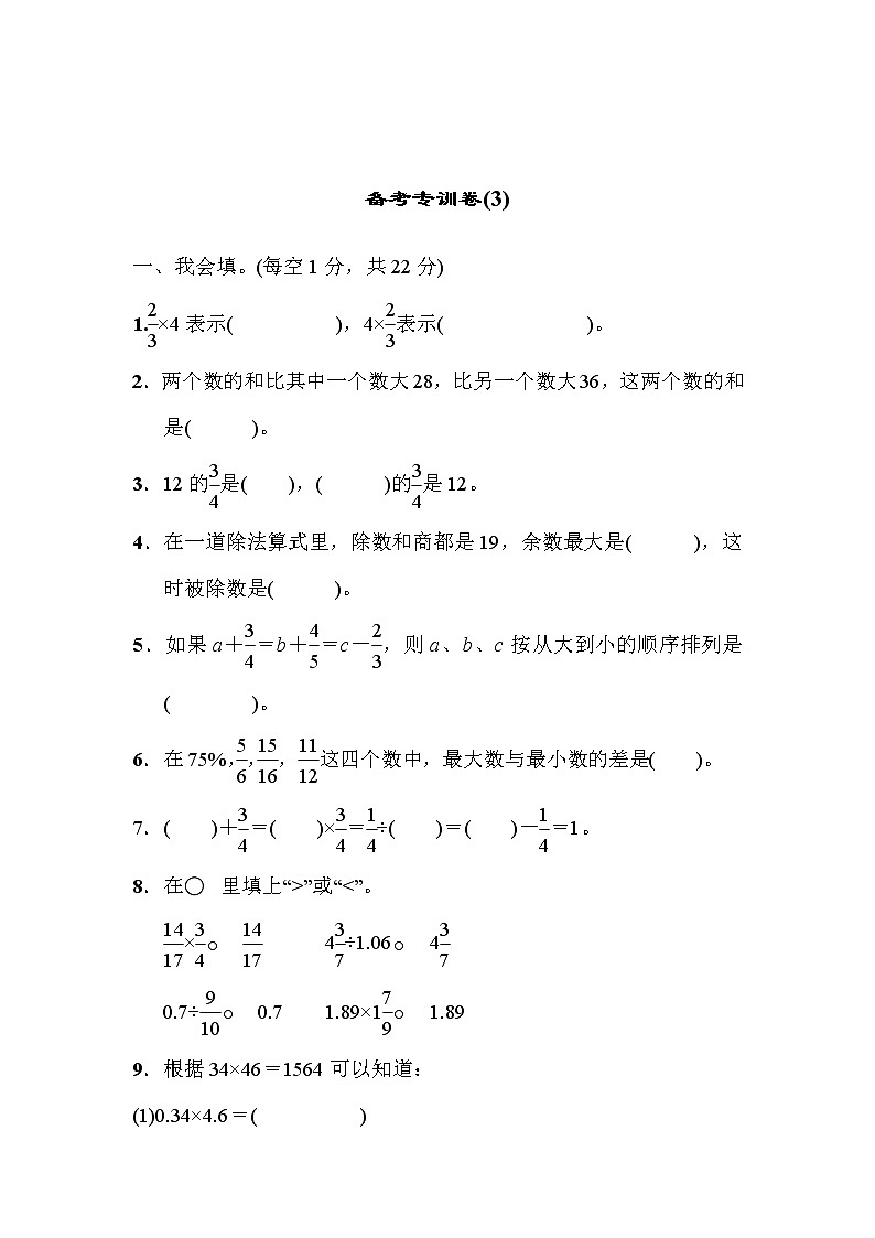 青岛版六年级小升初数学备考专训卷第1页