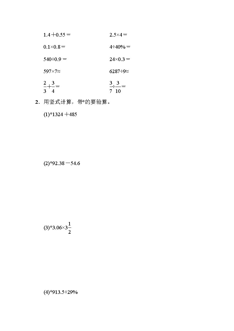 青岛版六年级小升初数学备考专训卷第3页