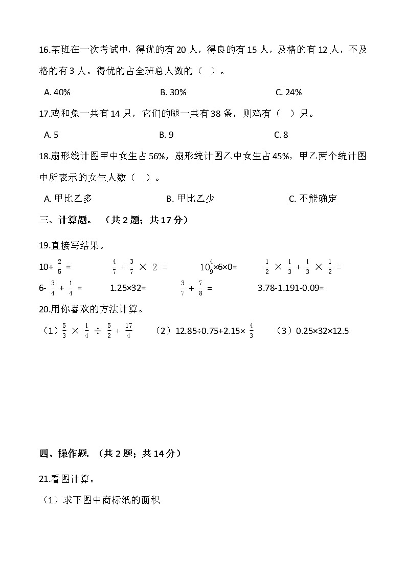 人教版六年级数学下册期末测试卷第3页