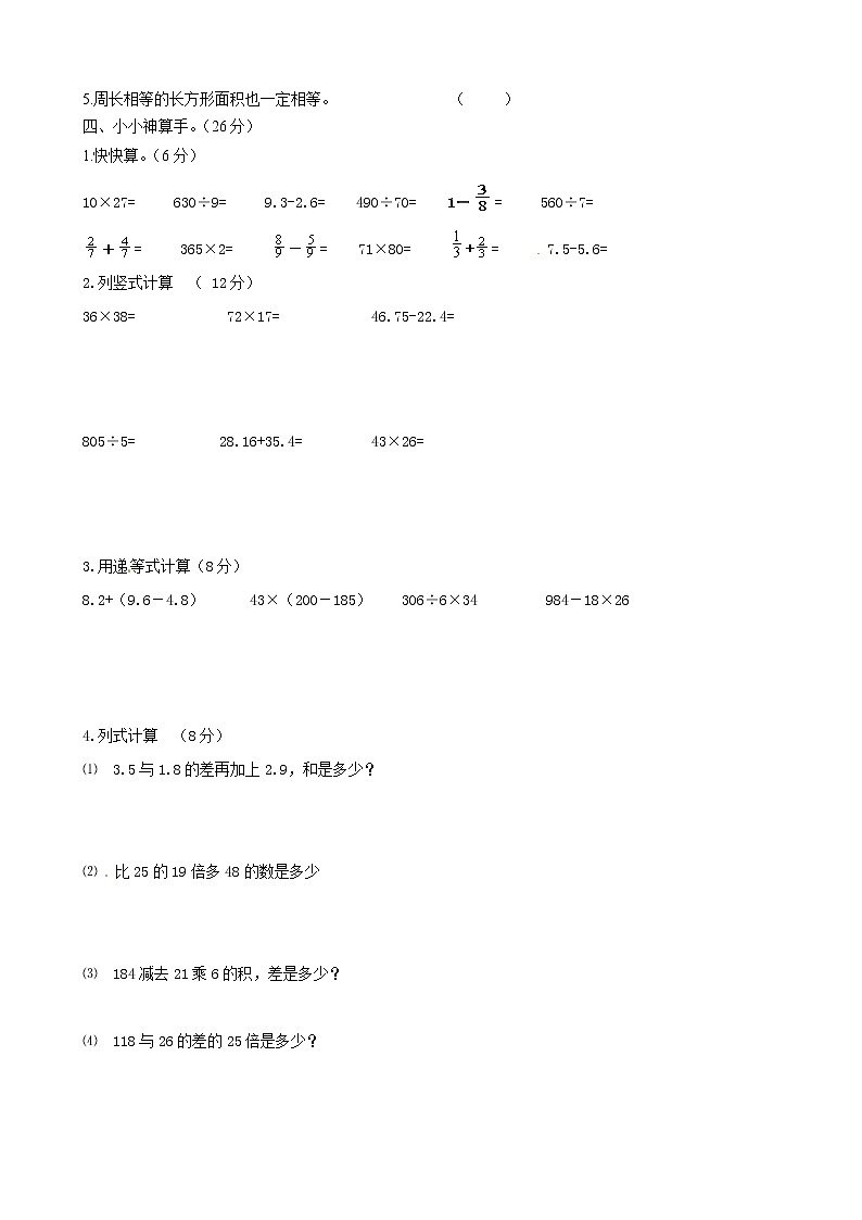北师大版数学三年级下学期期末试卷第2页