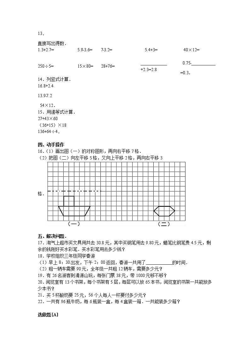 北师大版数学三年级下学期期中试卷、第2页