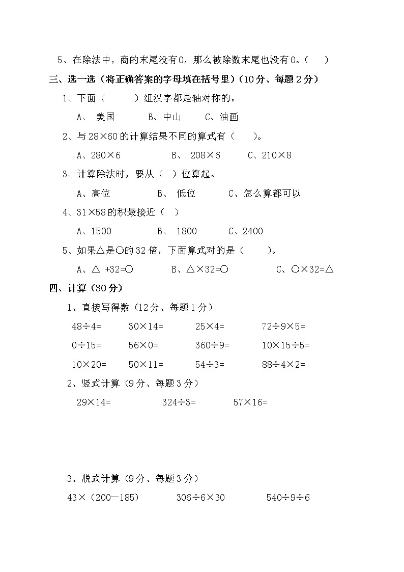 北师大版数学三年级下学期期中试卷第2页