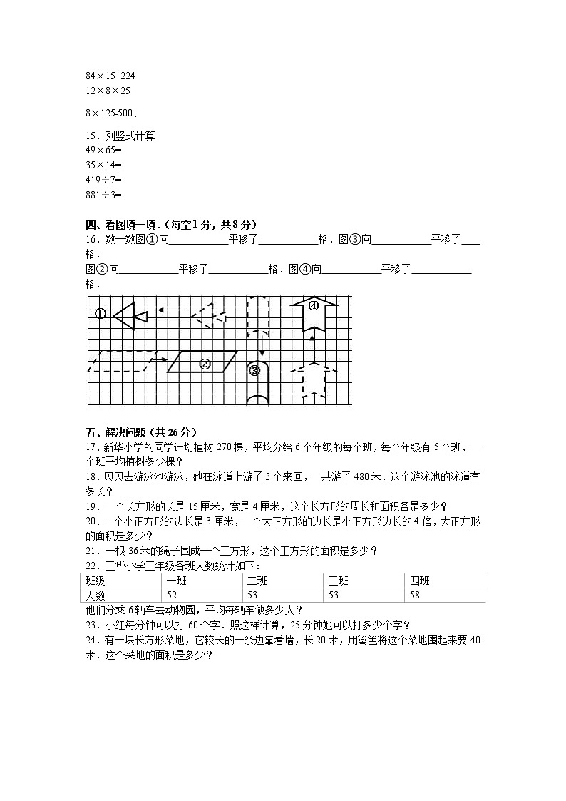 北师大版数学三年级下学期期中试卷第2页