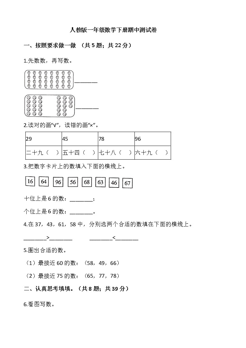 人教版一年级数学下册期中测试卷01