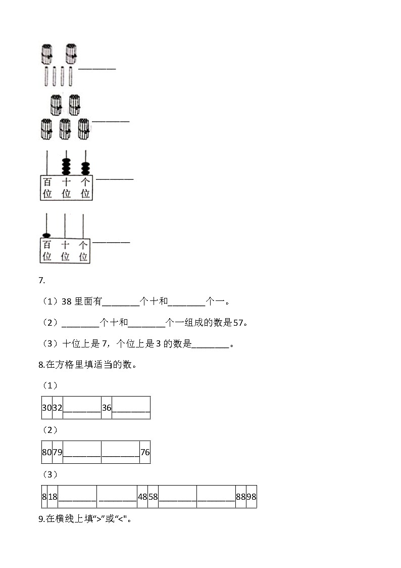 人教版一年级数学下册期中测试卷02