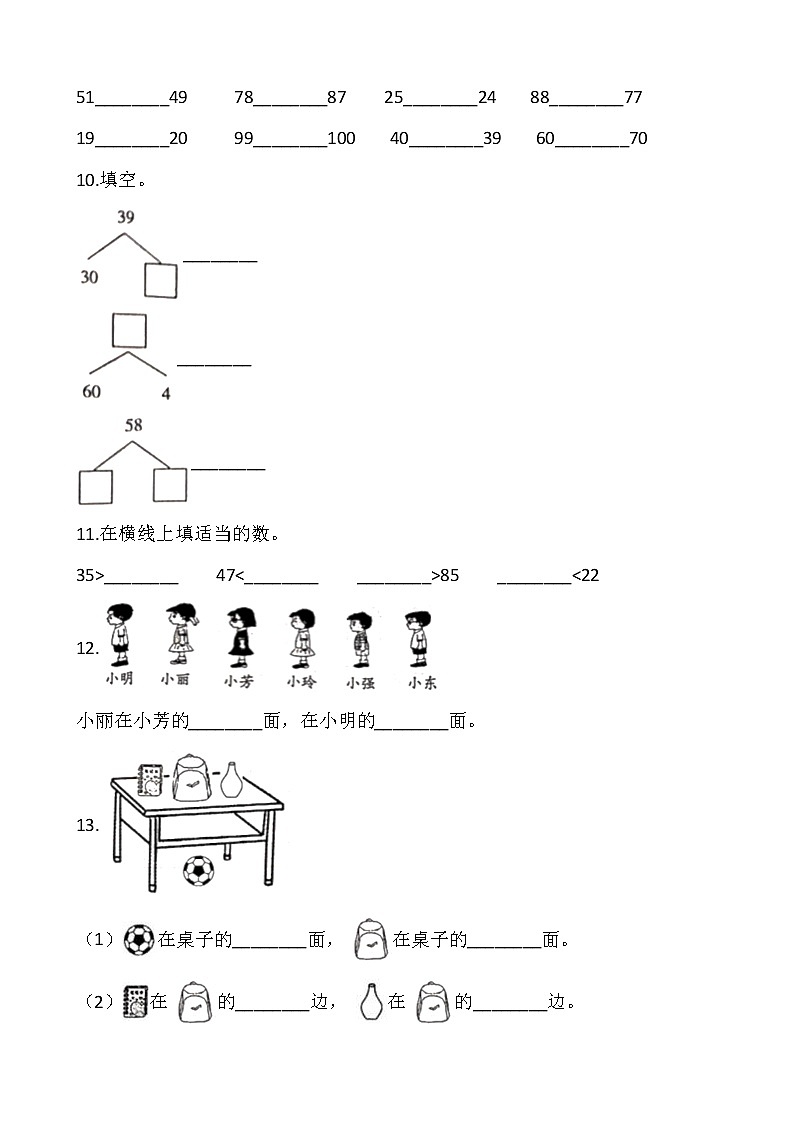 人教版一年级数学下册期中测试卷03