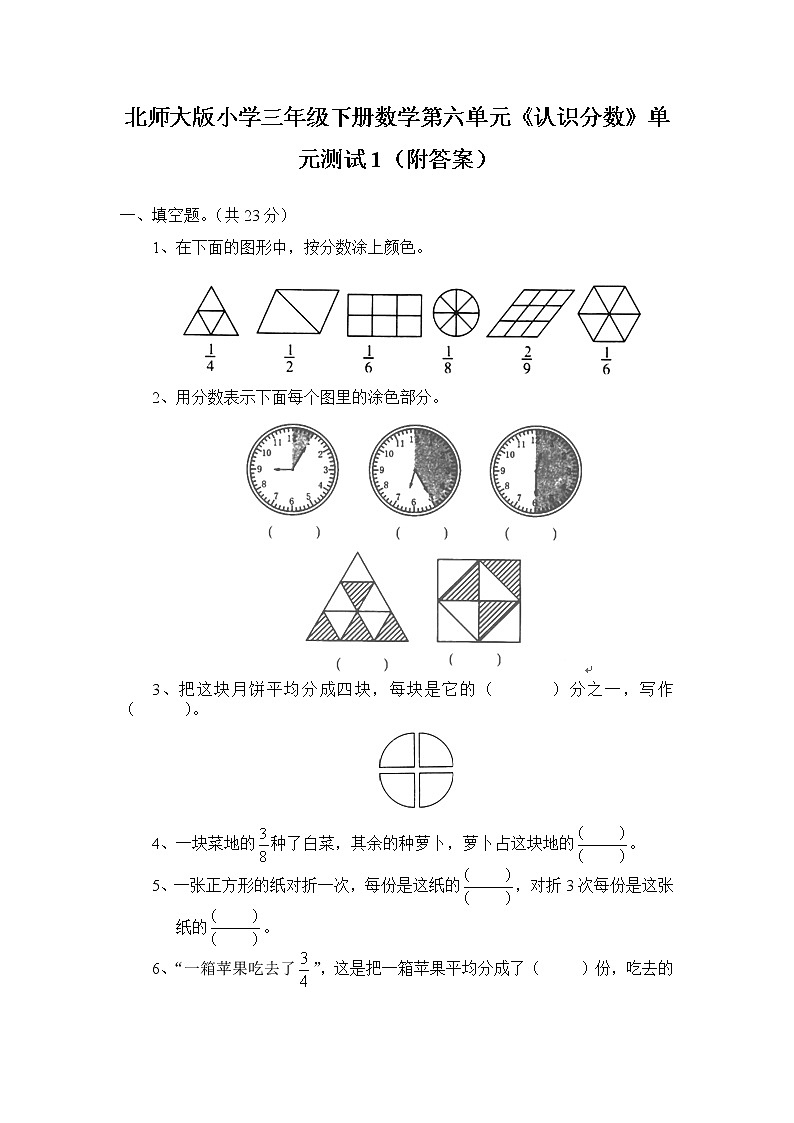 北师大版小学三年级下册数学第六单元《认识分数》单元测试01