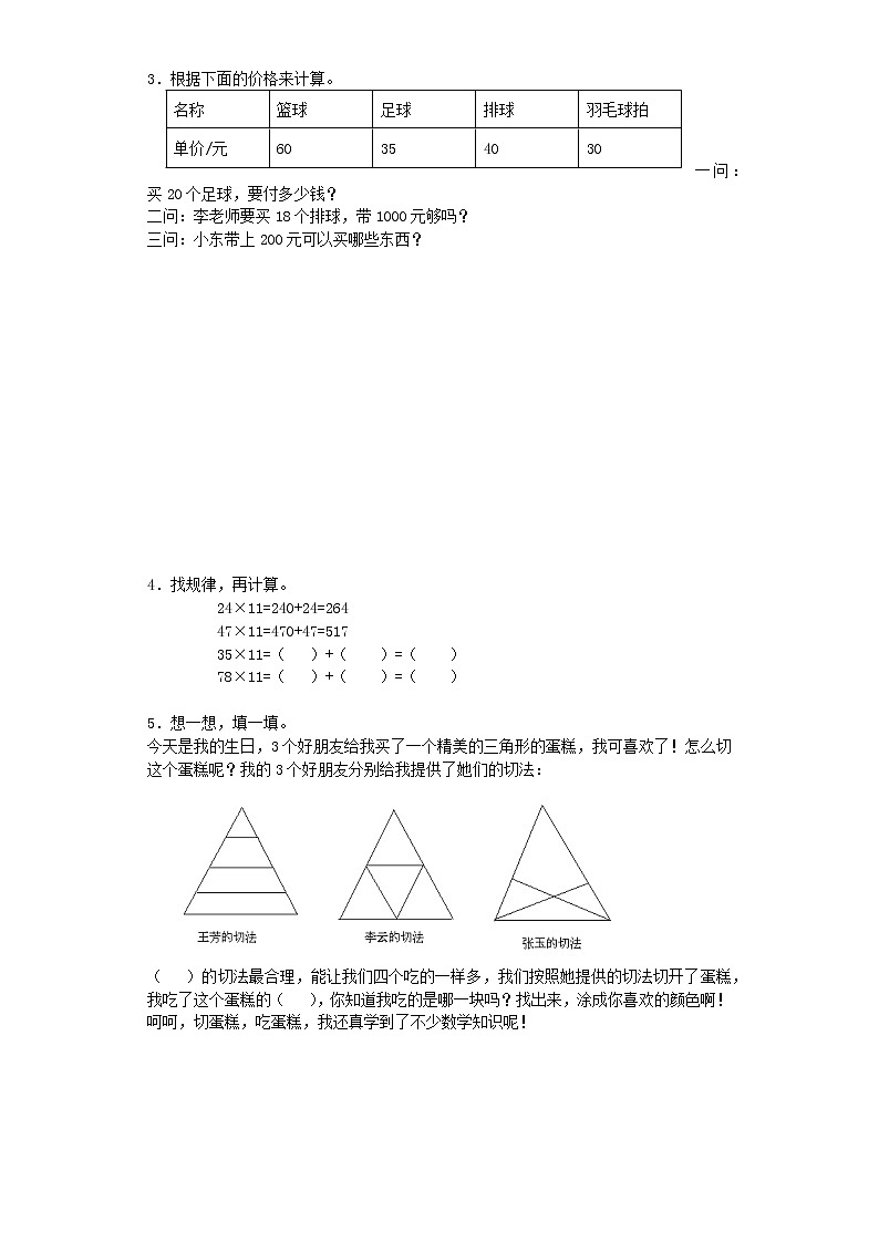 北师大版数学三年级下学期期末试卷第2页