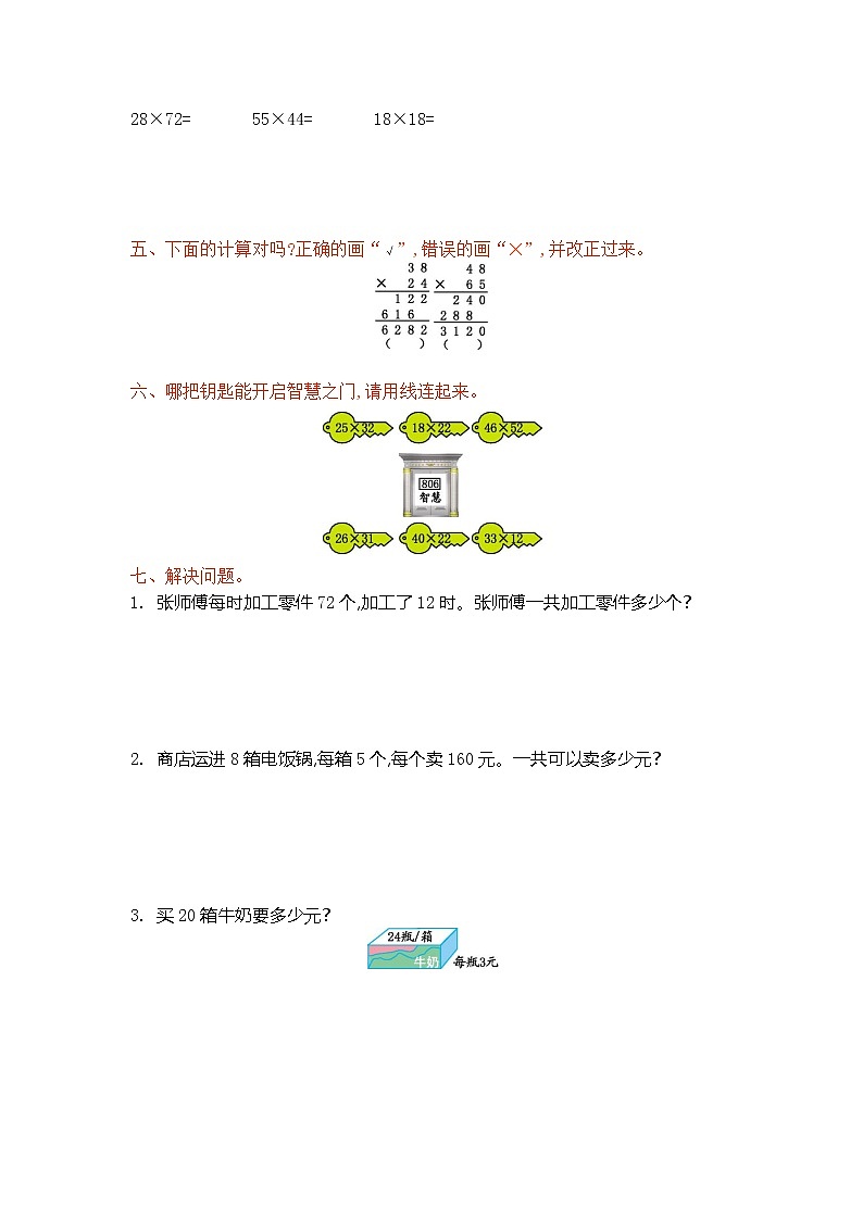 三年级下册数学单元测试-第三单元第2页