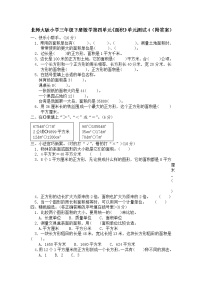 小学数学北师大版三年级下册五 面积综合与测试单元测试练习