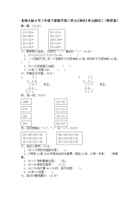 小学数学北师大版三年级下册三 乘法综合与测试单元测试课堂检测