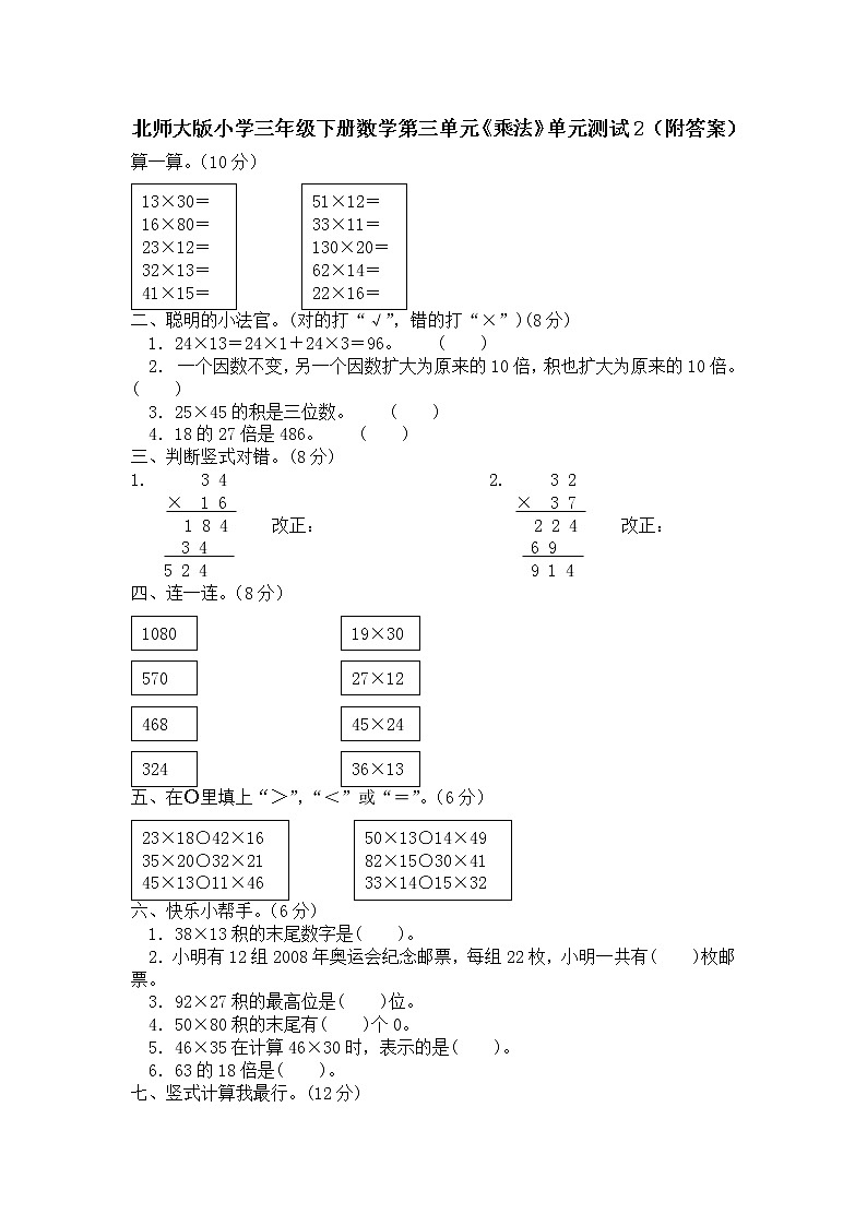 北师大版小学三年级下册数学第三单元《乘法》单元测试01